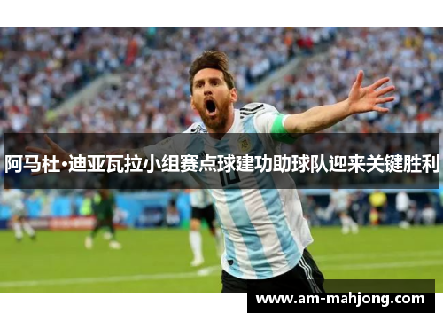 阿马杜·迪亚瓦拉小组赛点球建功助球队迎来关键胜利 阿马杜·迪亚瓦拉小组赛点球建功助球队迎来关键胜利