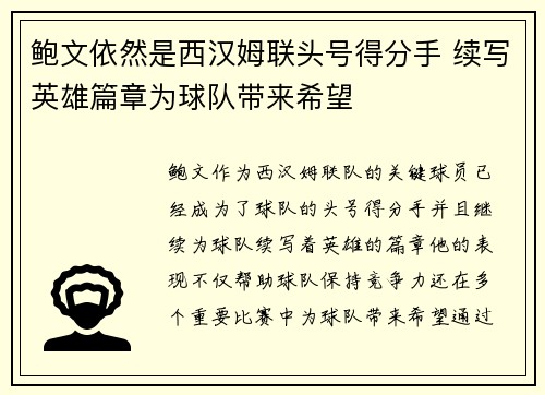 鲍文依然是西汉姆联头号得分手 续写英雄篇章为球队带来希望 鲍文依然是西汉姆联头号得分手 续写英雄篇章为球队带来希望