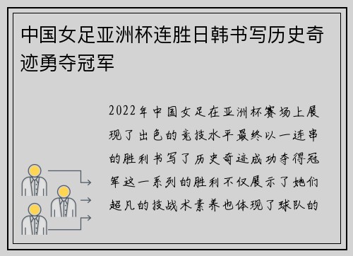 中国女足亚洲杯连胜日韩书写历史奇迹勇夺冠军 中国女足亚洲杯连胜日韩书写历史奇迹勇夺冠军