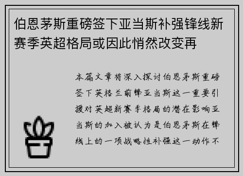 伯恩茅斯重磅签下亚当斯补强锋线新赛季英超格局或因此悄然改变再 伯恩茅斯重磅签下亚当斯补强锋线新赛季英超格局或因此悄然改变再