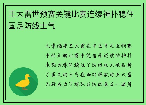 王大雷世预赛关键比赛连续神扑稳住国足防线士气 王大雷世预赛关键比赛连续神扑稳住国足防线士气